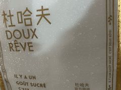 -杜哈夫DOUX RÊVE·生日蛋糕(日月光店)