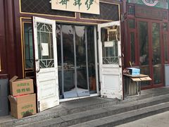 门面-李小老烧饼(常营民族家园店)