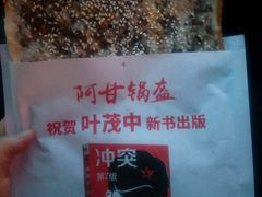 -阿甘锅盔(中关村食宝街店)