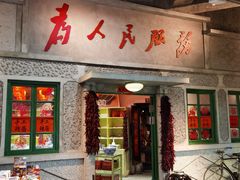 门面-和平菓局(王府井店)