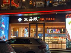 -北塘海鲜·天津菜(大光明桥旗舰店)