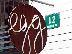 -Egg•Allday Brunch(襄阳北路店)