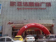 -欧亚达商业广场(红桥店)