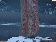 -北极村旅游风景区