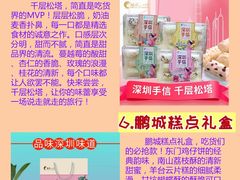 -鹏城八珍深圳特产手信(罗湖店)