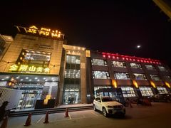 -金刚山(学府路店)