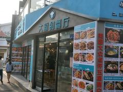 门面-大厨的餐厅(曾厝垵总店)