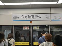 -东方体育中心(地铁站)