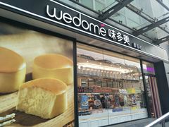 -味多美蛋糕(梨园店)