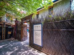 -张乐平故居