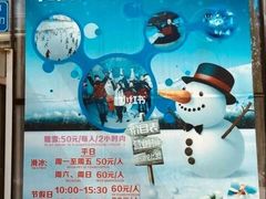 -世界之窗阿尔卑斯冰雪世界