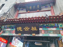 -北京前门大栅栏