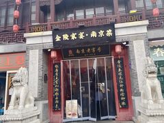 -金陵家宴·金陵春·南京菜(夫子庙店)