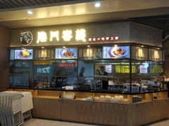 -隆门客栈·西北小吃手工面(丰盛町商业步行街店)