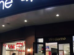 门面-味多美(江安路店)