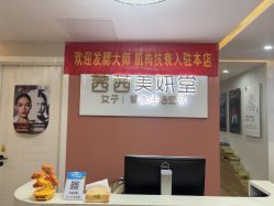 -茜茜美妍堂·华熙生物·甜朵体验中心