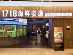-1718海鲜姿造(苏宁宴请臻选店)
