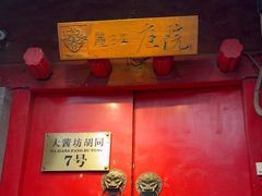 -丽江庭院之爱在路上(西单店)