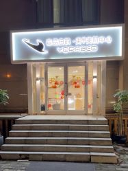 -如一·美甲美睫