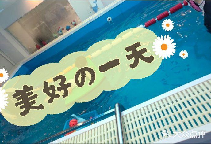 带娃打卡马博士婴幼儿游泳馆