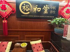 -裕和堂中医推拿艾灸(太古汇臻品店)