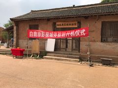 -白鹿原影视城