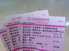 -幸福蓝海国际影城(崇安寺T12店)