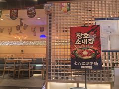 -七八冷面·延边朝鲜族美食(欢乐谷店)