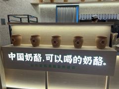 -宝珠奶酪(北京赛特+购物中心店)