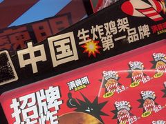 -满巍明生炸鸡架(杭州来福士店)