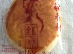 红豆烧-北京稻香村(学清店)