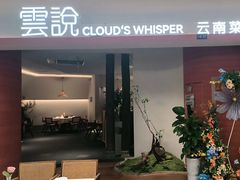 -雲說·花(西宸天街店)