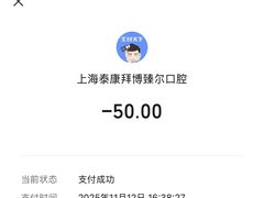 -泰康拜博口腔(松江印象城臻尔店)