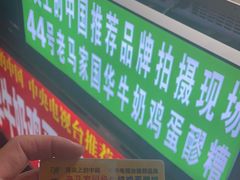 -清真老马家国华牛奶鸡蛋醪糟(正宁路店)