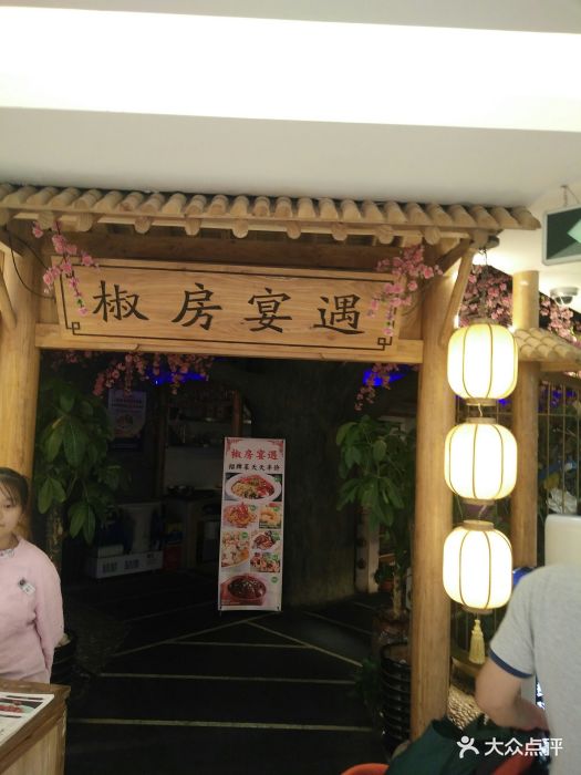 椒房宴遇(上海太平洋徐汇店)图片 第618张