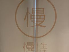 -慢慢中医馆·推拿·艾灸·正骨(上梅林店)