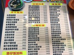 菜单-煲煲掂风味煲仔饭餐厅(西区店)
