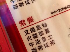 -華人 華星冰室(氹仔 店)