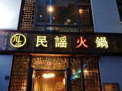 -黎阳老街