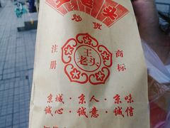 -王老头炒货(天坛东路店)