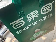 -PAGODA百果园(台柳路凯德广场店)