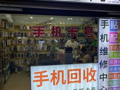 -手机维修手机贴膜(上海江桥万达广场店)