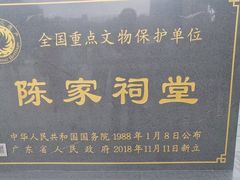 -陈家祠堂-游客中心
