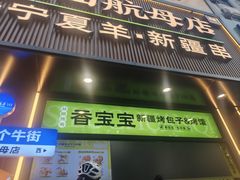 -丝路传奇·中国拉面航母店(北医三院店)