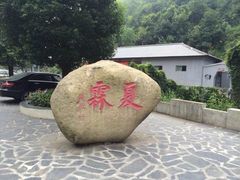 -夏霖九天银瀑风景区