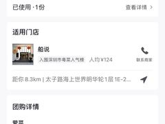 -船说茶点粤菜(海上世界店)