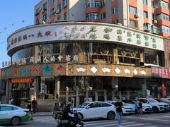 -乔家满族八大碗(流水沟店)