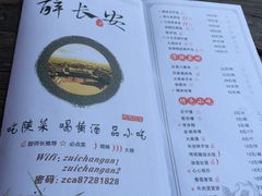 菜单-醉长安(南门总店)
