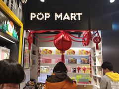 -泡泡玛特POPMART(壹号店)