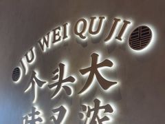 -聚味瞿记·龙虾堂(坡子街店)